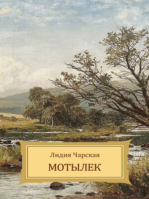 cover image of Motylek